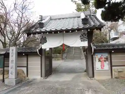 西宮成田山円満寺（圓満寺）(兵庫県)