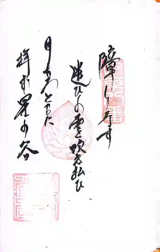 浅草寺の御朱印