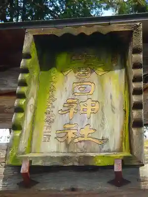 春日神社のその他建物