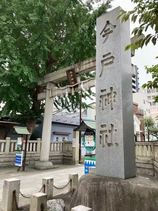 今戸神社のその他建物
