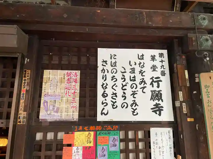 行願寺(革堂)(京都府)