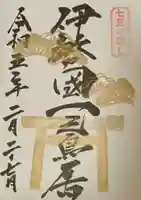桑名宗社(春日神社)(三重県)