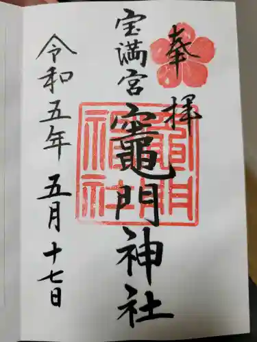 宝満宮竈門神社の{uncategorized: "未分類", other: "その他", undefined: "問題あり", building: "その他建物", grave: "お墓", sacred_gate: "鳥居", guardian: "狛犬", statue: "像", buddha: "仏像", history: "歴史", nature: "自然", garden: "庭園", animal: "動物", pagoda: "塔", temizu: "手水舎", mountain_gate: "山門・神門", sanctuary: "本殿・本堂", subordinate: "末社・摂社", art: "芸術", scenery: "景色", jizo: "地蔵", ema: "絵馬", goshuin: "御朱印", omikuji: "おみくじ", items: "授与品その他", amulet: "お守り", goshuincho: "御朱印帳", eats: "食事", festival: "お祭り", votive_dance: "神楽", shichigosan: "七五三参", wedding: "結婚式", experience: "体験その他", initially: "初詣", around: "周辺", anti_infection: "感染症対策"}