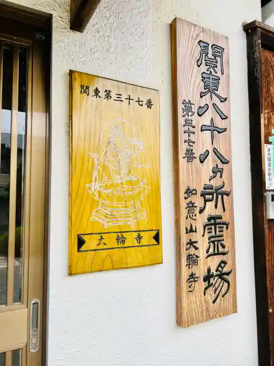 大輪寺(茨城県)