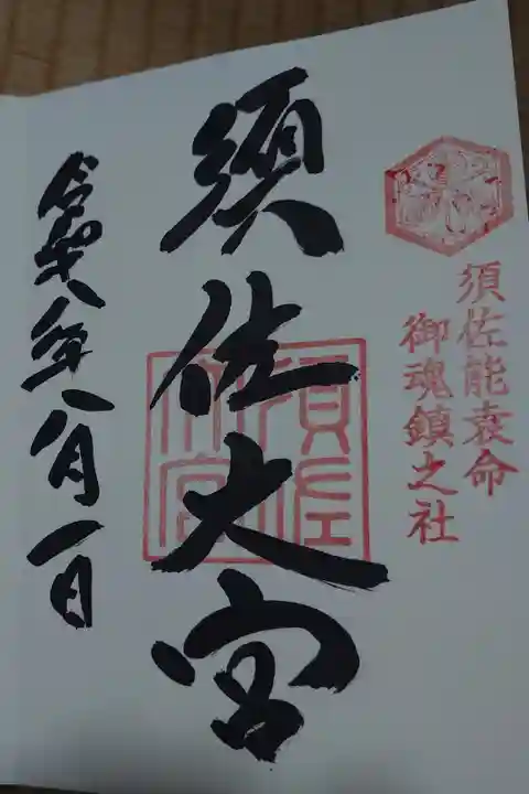 直書き御朱印です。