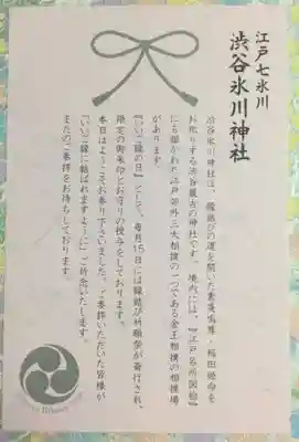 渋谷氷川神社(東京都)