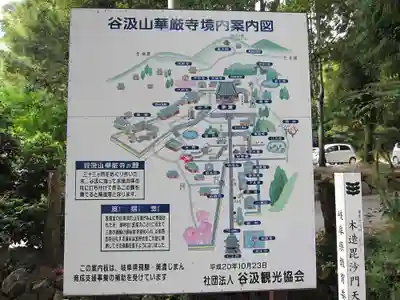 華厳寺のその他建物