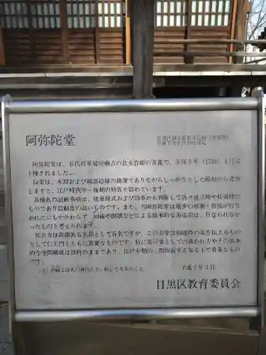 祐天寺(東京都)