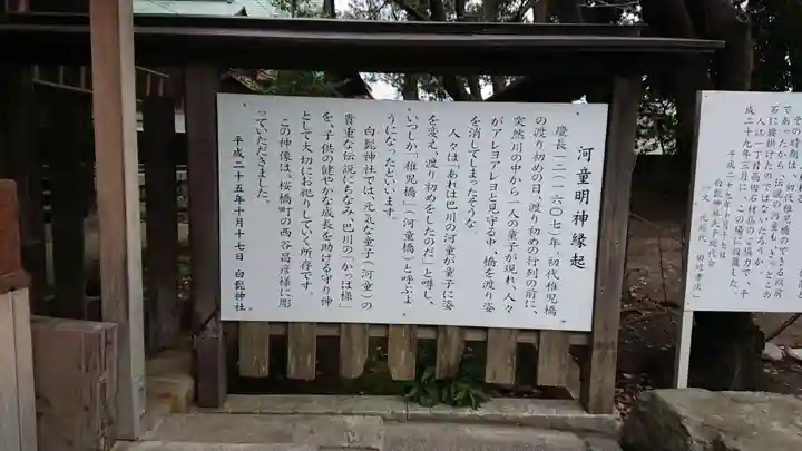 白髭神社(入江)の歴史