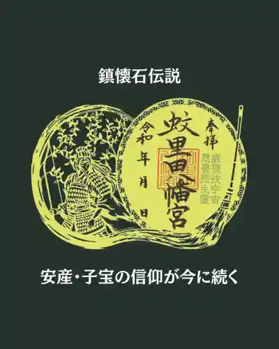 蚊里田八幡宮の{uncategorized: "未分類", other: "その他", undefined: "問題あり", building: "その他建物", grave: "お墓", sacred_gate: "鳥居", guardian: "狛犬", statue: "像", buddha: "仏像", history: "歴史", nature: "自然", garden: "庭園", animal: "動物", pagoda: "塔", temizu: "手水舎", mountain_gate: "山門・神門", sanctuary: "本殿・本堂", subordinate: "末社・摂社", art: "芸術", scenery: "景色", jizo: "地蔵", ema: "絵馬", goshuin: "御朱印", omikuji: "おみくじ", items: "授与品その他", amulet: "お守り", goshuincho: "御朱印帳", eats: "食事", festival: "お祭り", votive_dance: "神楽", shichigosan: "七五三参", wedding: "結婚式", experience: "体験その他", initially: "初詣", around: "周辺", anti_infection: "感染症対策"}