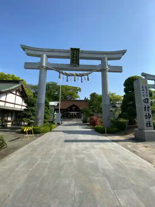 田村神社(香川県)