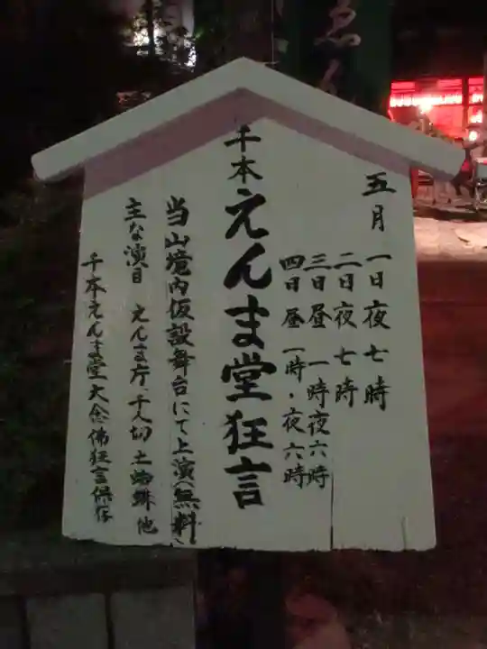 引接寺(千本ゑんま堂)のお祭り