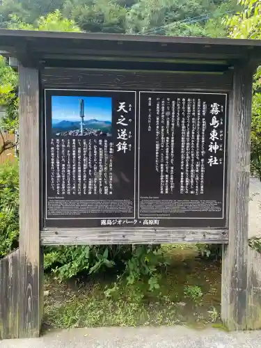 霧島東神社(宮崎県)