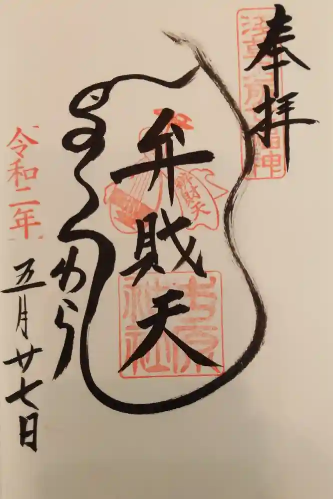 吉原神社の御朱印