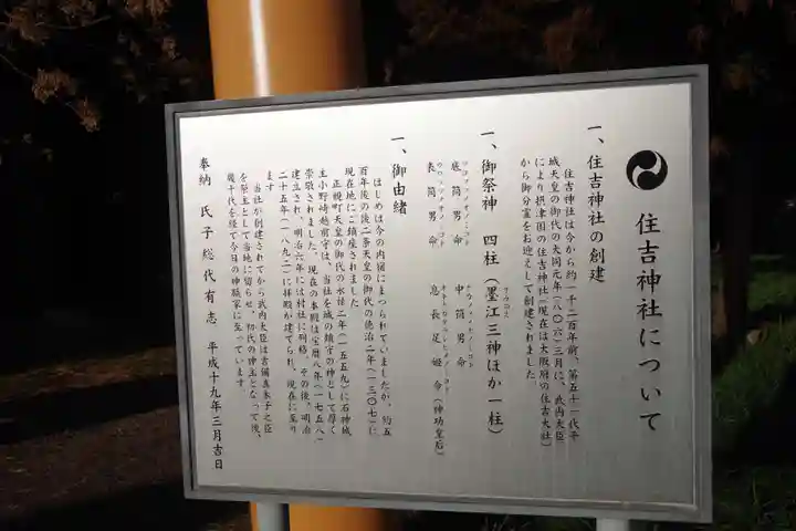 住吉神社の歴史