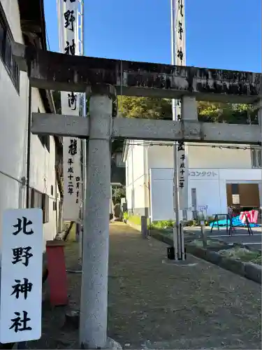 北野神社(福島県)