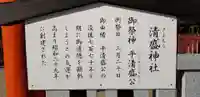 清盛神社の歴史