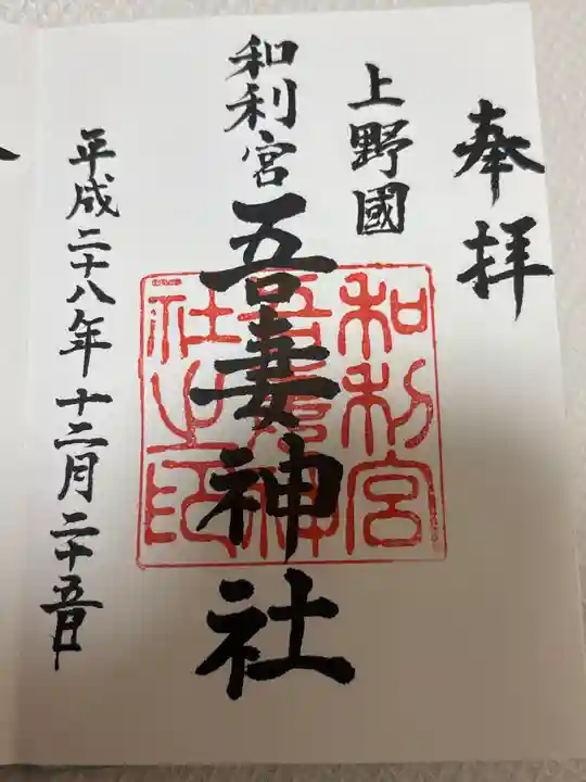 御殿場東照宮 吾妻神社 (静岡県)