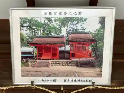 冨吉建速神社・八劔社(須成神社)(愛知県)