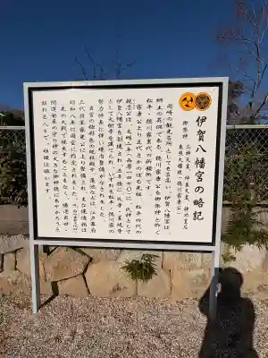 伊賀八幡宮の{uncategorized: "未分類", other: "その他", undefined: "問題あり", building: "その他建物", grave: "お墓", sacred_gate: "鳥居", guardian: "狛犬", statue: "像", buddha: "仏像", history: "歴史", nature: "自然", garden: "庭園", animal: "動物", pagoda: "塔", temizu: "手水舎", mountain_gate: "山門・神門", sanctuary: "本殿・本堂", subordinate: "末社・摂社", art: "芸術", scenery: "景色", jizo: "地蔵", ema: "絵馬", goshuin: "御朱印", omikuji: "おみくじ", items: "授与品その他", amulet: "お守り", goshuincho: "御朱印帳", eats: "食事", festival: "お祭り", votive_dance: "神楽", shichigosan: "七五三参", wedding: "結婚式", experience: "体験その他", initially: "初詣", around: "周辺", anti_infection: "感染症対策"}