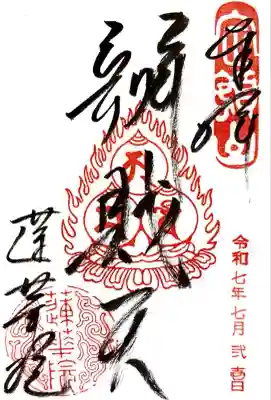 蓮華院(長野県)