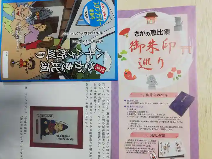 牛嶋天満宮の授与品その他