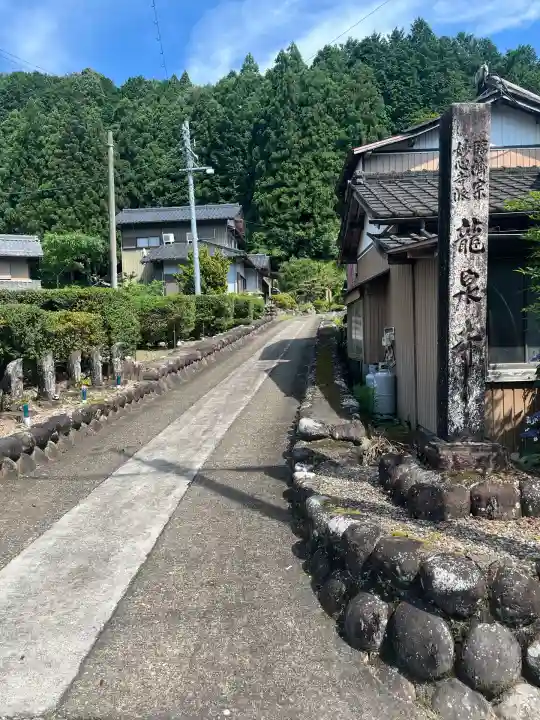 竜泉寺(岐阜県)