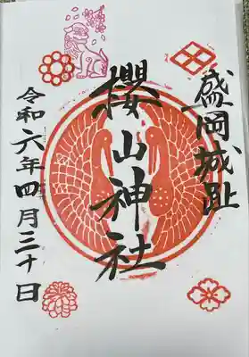 櫻山神社(岩手県)