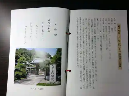 大聖院(神奈川県)
