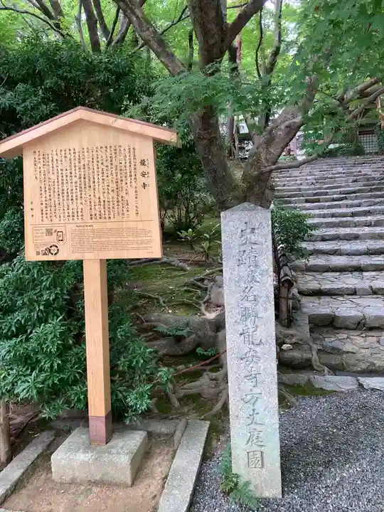 龍安寺のその他建物