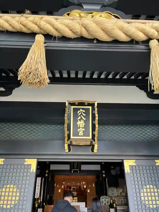 穴八幡宮のその他建物