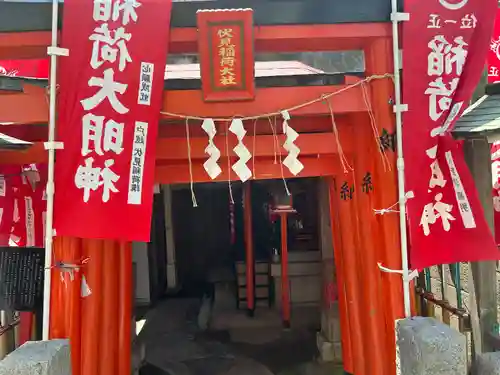 戸越伏見稲荷神社(東京都)