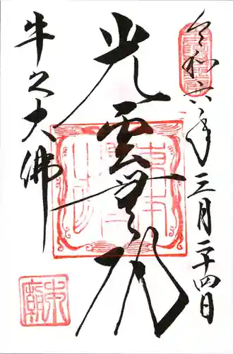 東本願寺本廟 牛久浄苑（牛久大仏）(茨城県)