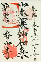 香山寺(静岡県)