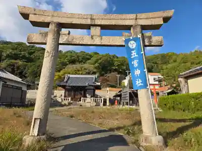 五宮神社(兵庫県)