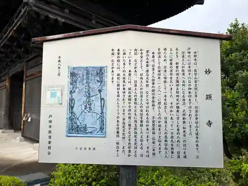 妙顕寺(埼玉県)