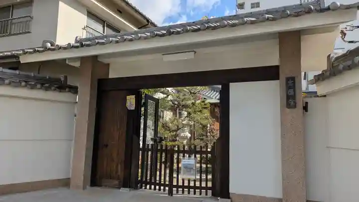 宝国寺(大阪府)