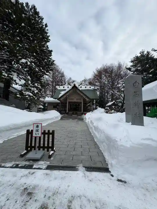 白石神社の{uncategorized: "未分類", other: "その他", undefined: "問題あり", building: "その他建物", grave: "お墓", sacred_gate: "鳥居", guardian: "狛犬", statue: "像", buddha: "仏像", history: "歴史", nature: "自然", garden: "庭園", animal: "動物", pagoda: "塔", temizu: "手水舎", mountain_gate: "山門・神門", sanctuary: "本殿・本堂", subordinate: "末社・摂社", art: "芸術", scenery: "景色", jizo: "地蔵", ema: "絵馬", goshuin: "御朱印", omikuji: "おみくじ", items: "授与品その他", amulet: "お守り", goshuincho: "御朱印帳", eats: "食事", festival: "お祭り", votive_dance: "神楽", shichigosan: "七五三参", wedding: "結婚式", experience: "体験その他", initially: "初詣", around: "周辺", anti_infection: "感染症対策"}