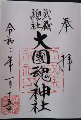 素敵な御朱印をいただきました。