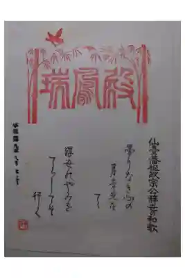 瑞鳳殿の御朱印