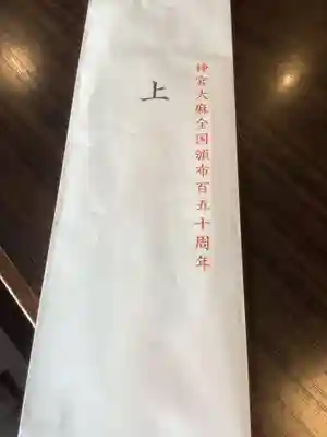 三輪神社の授与品その他