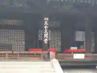 蓮華王院(三十三間堂)の本殿・本堂