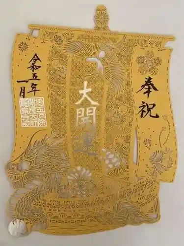 埼玉厄除け開運大師・龍泉寺（切り絵御朱印発祥の寺）(埼玉県)