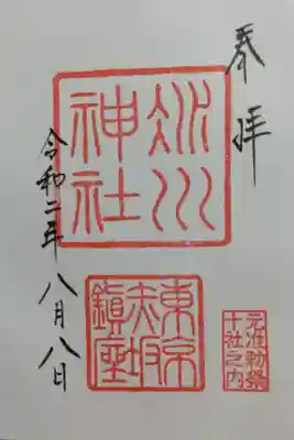 初穂料300円 直書き