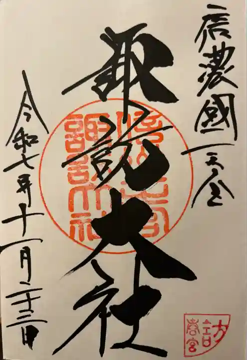 諏訪大社下社春宮(長野県)