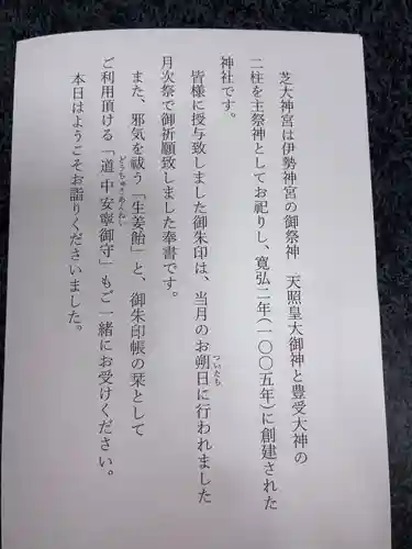 芝大神宮(東京都)