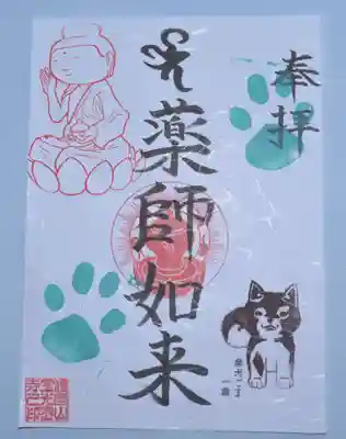 【写真1】6月限定御朱印（「ごまちゃんの誕生月」御朱印）