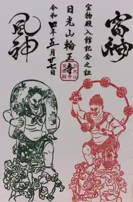 輪王寺(栃木県)