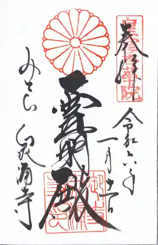 御寺 泉涌寺(京都府)