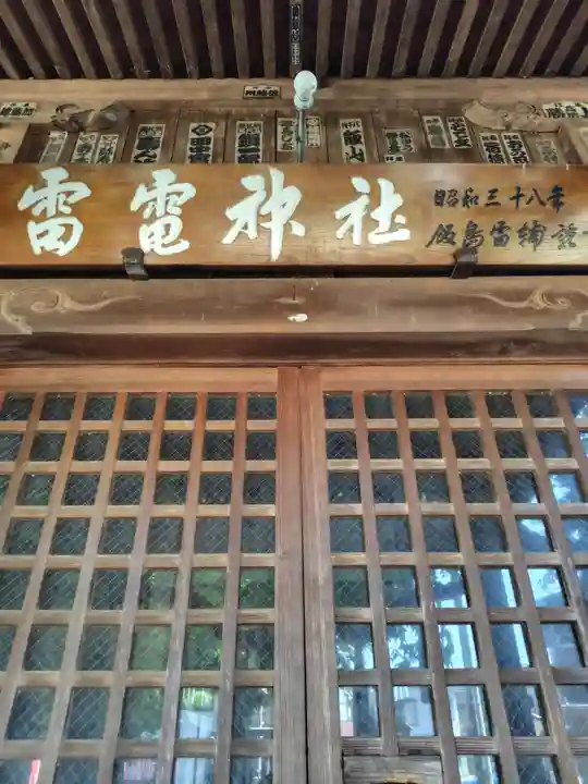 雷電神社(茨城県)